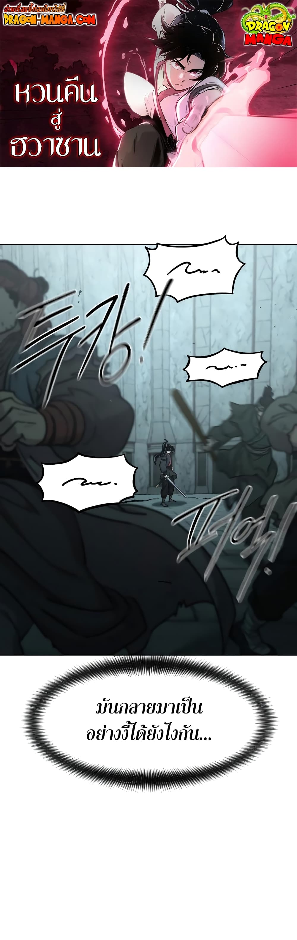 Return of the Mountain Hua Sect page 1