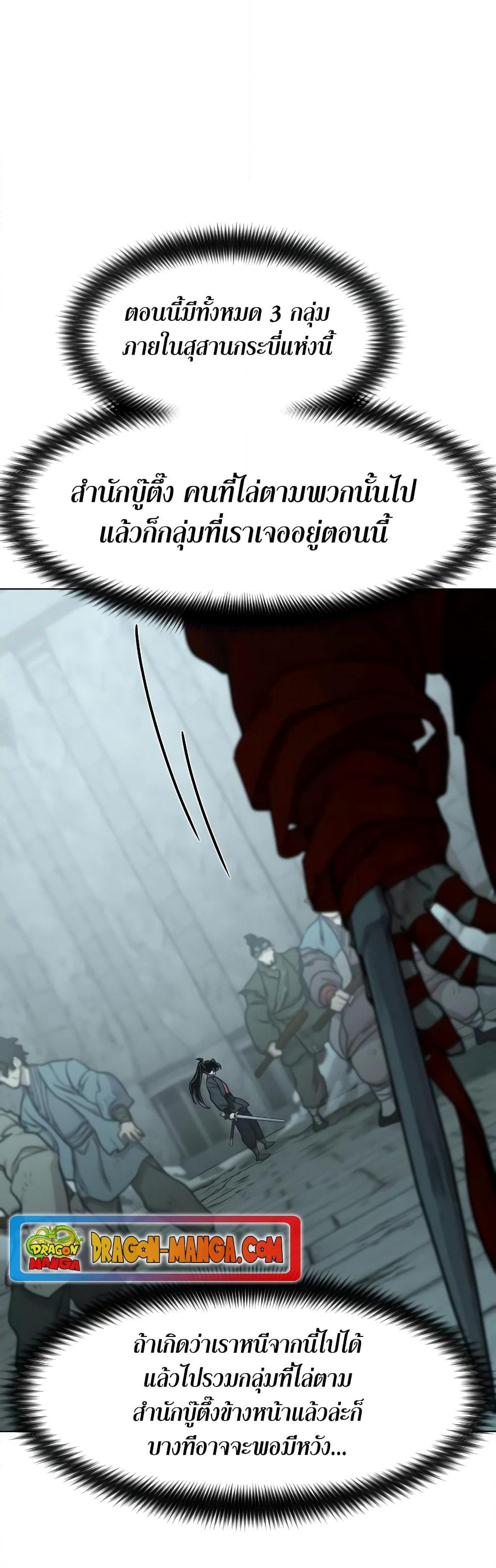 Return of the Mountain Hua Sect page 14