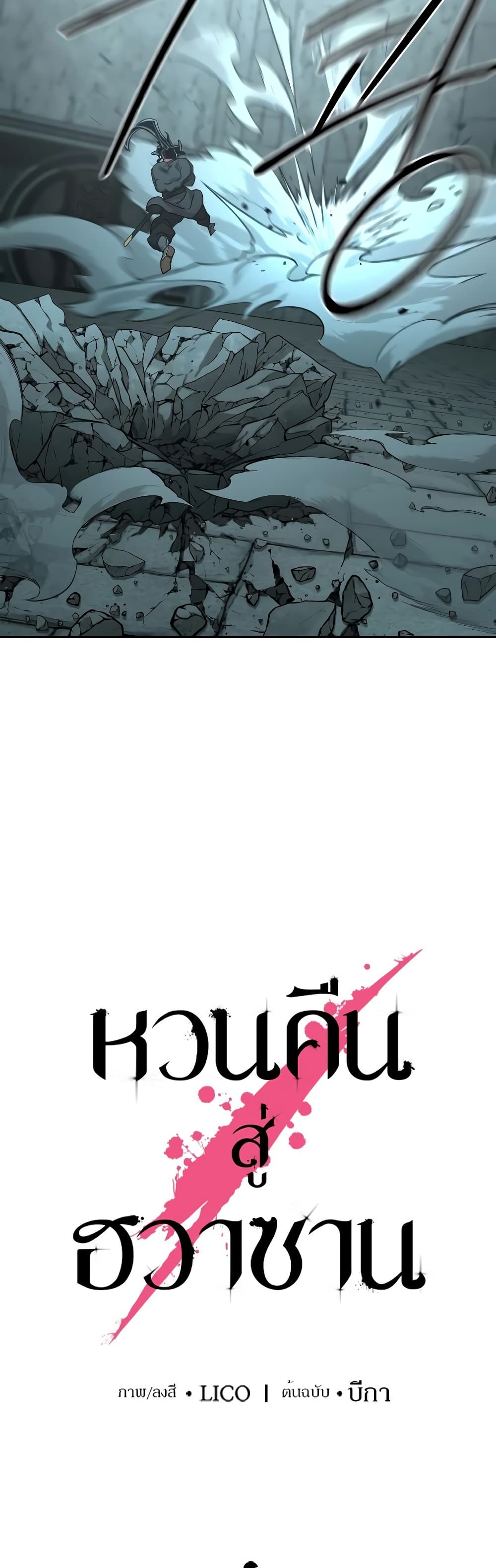 Return of the Mountain Hua Sect page 24