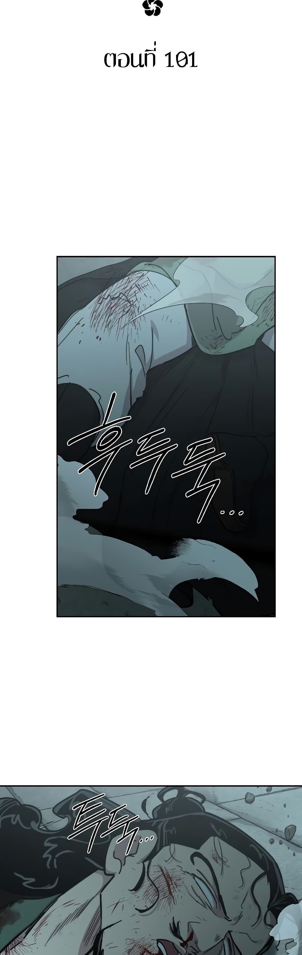 Return of the Mountain Hua Sect page 25