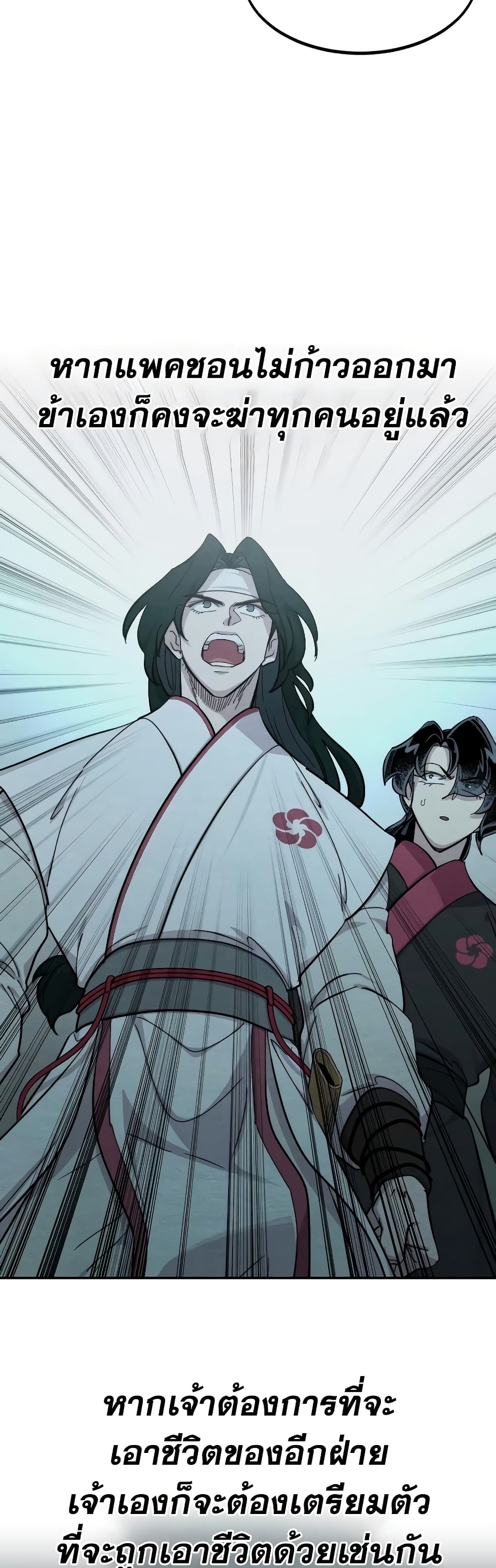 Return of the Mountain Hua Sect page 52
