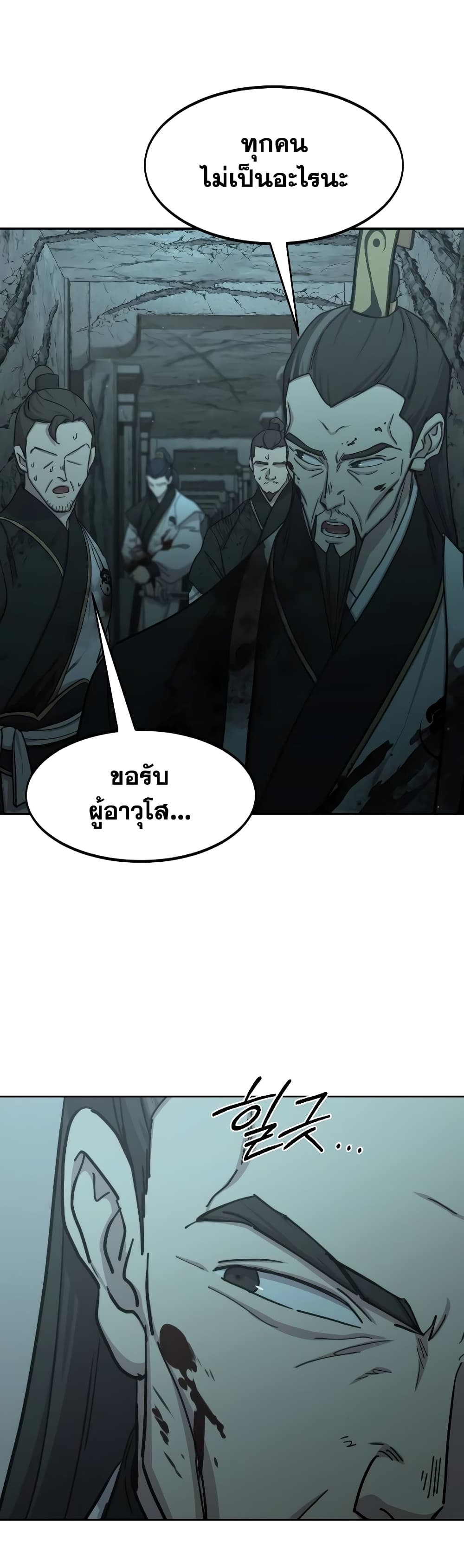 Return of the Mountain Hua Sect page 4
