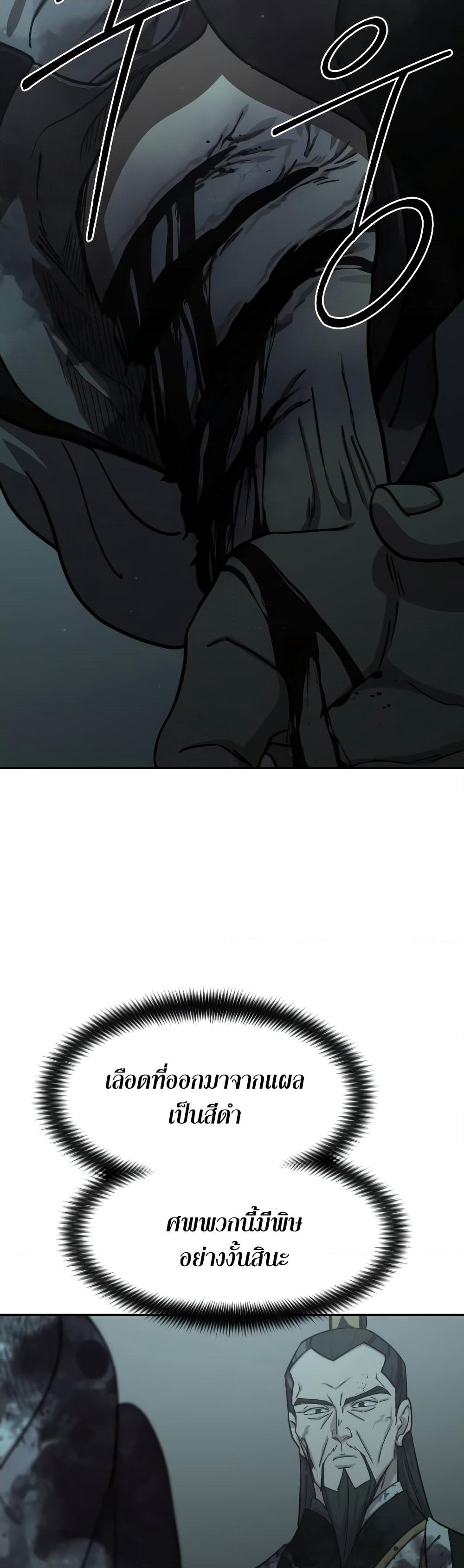 Return of the Mountain Hua Sect page 8
