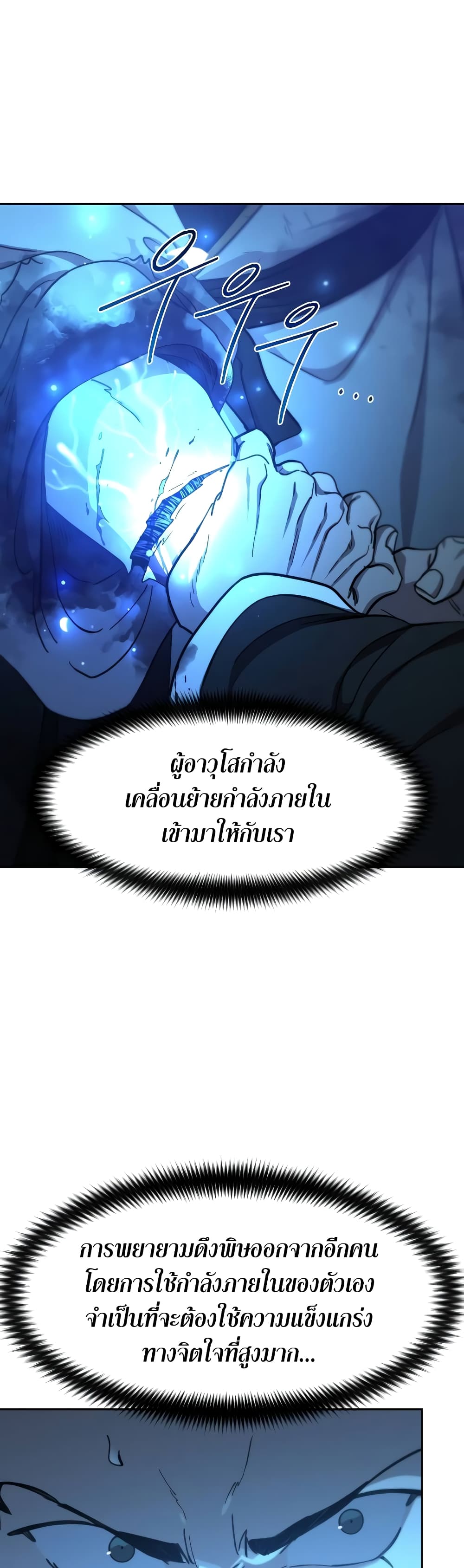 Return of the Mountain Hua Sect page 12
