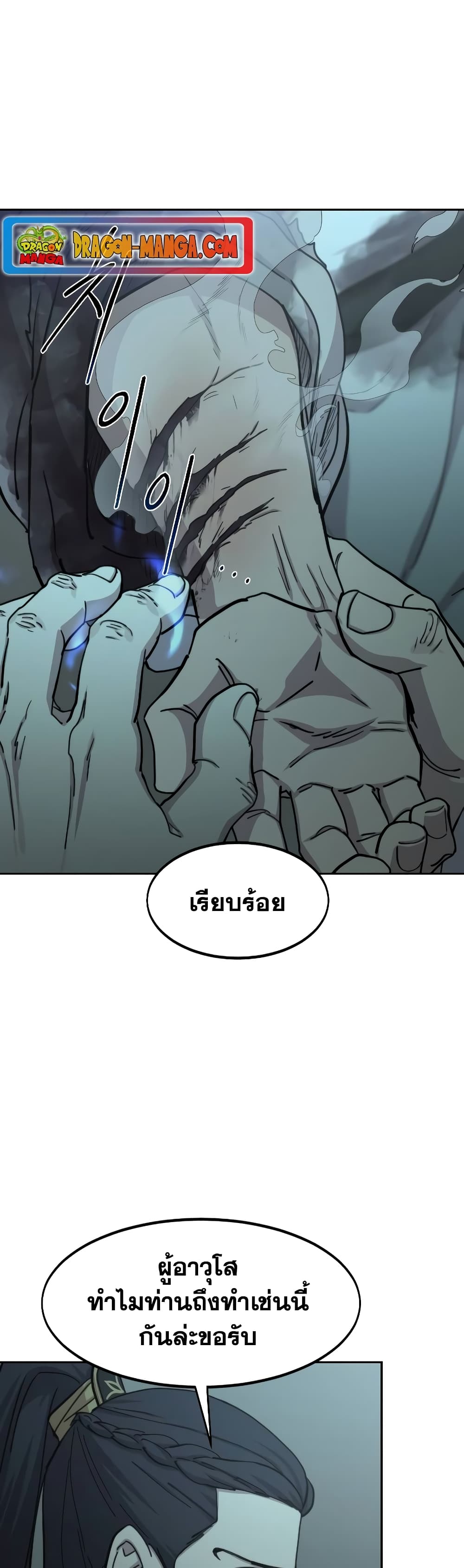 Return of the Mountain Hua Sect page 16