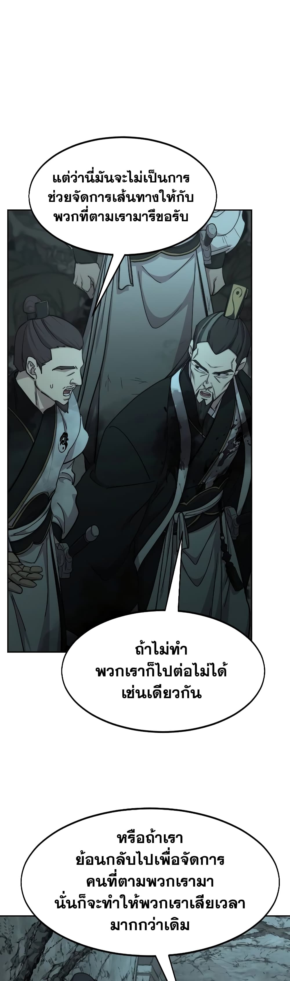 Return of the Mountain Hua Sect page 20
