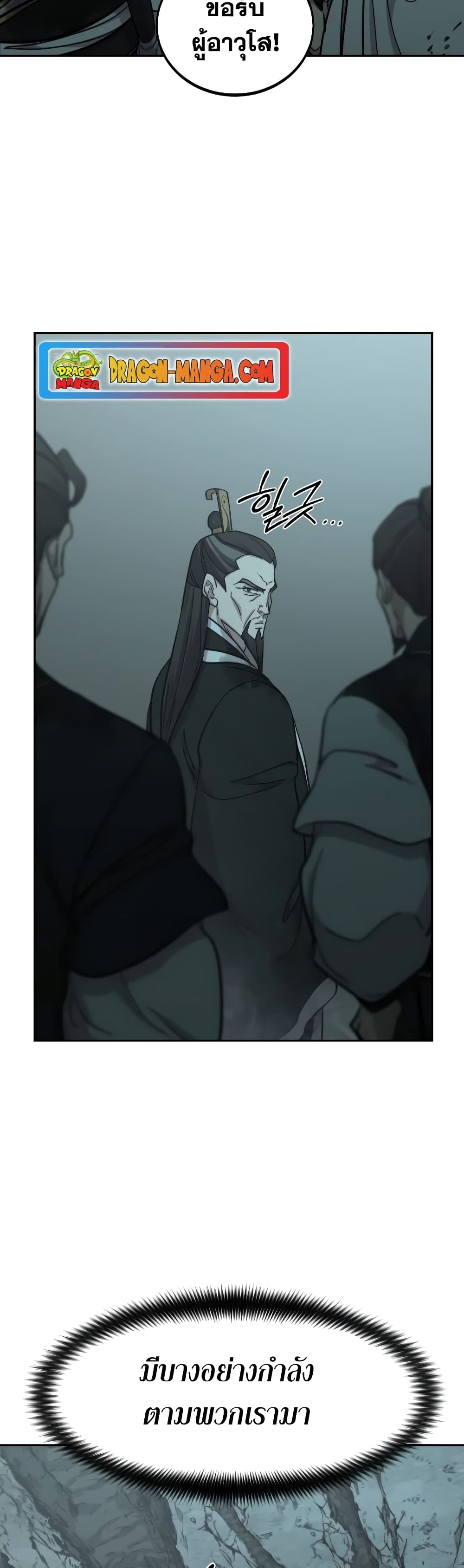 Return of the Mountain Hua Sect page 22