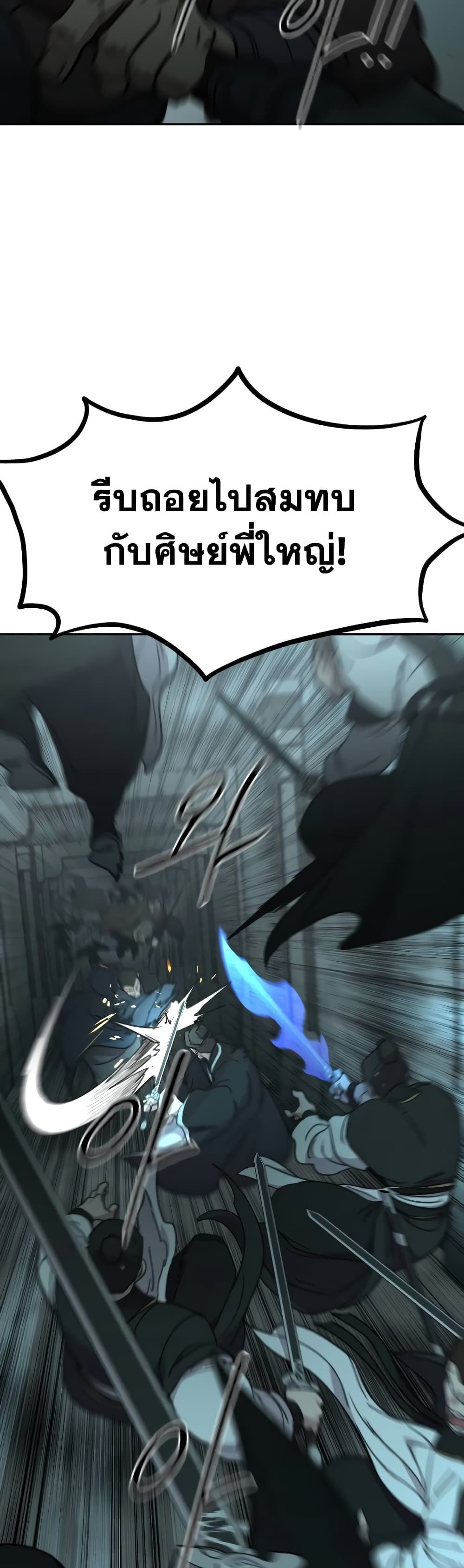 Return of the Mountain Hua Sect page 26