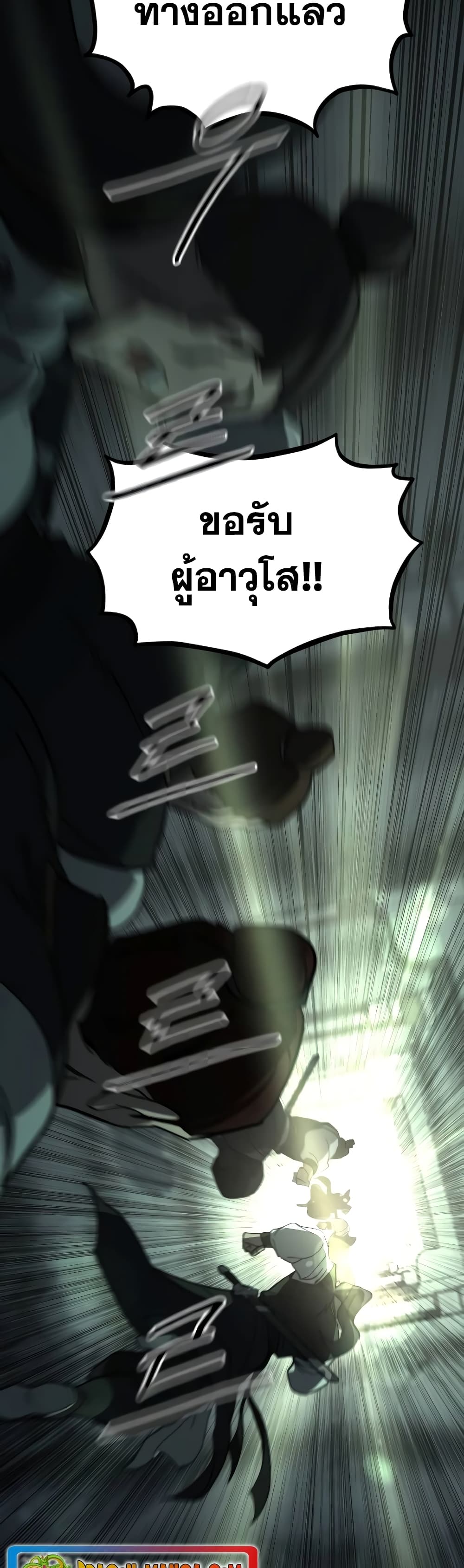 Return of the Mountain Hua Sect page 44