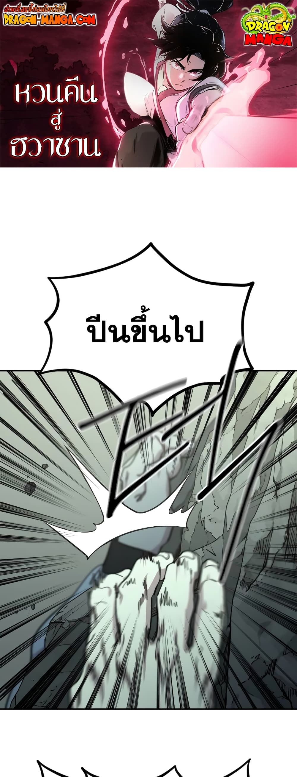 Return of the Mountain Hua Sect page 1