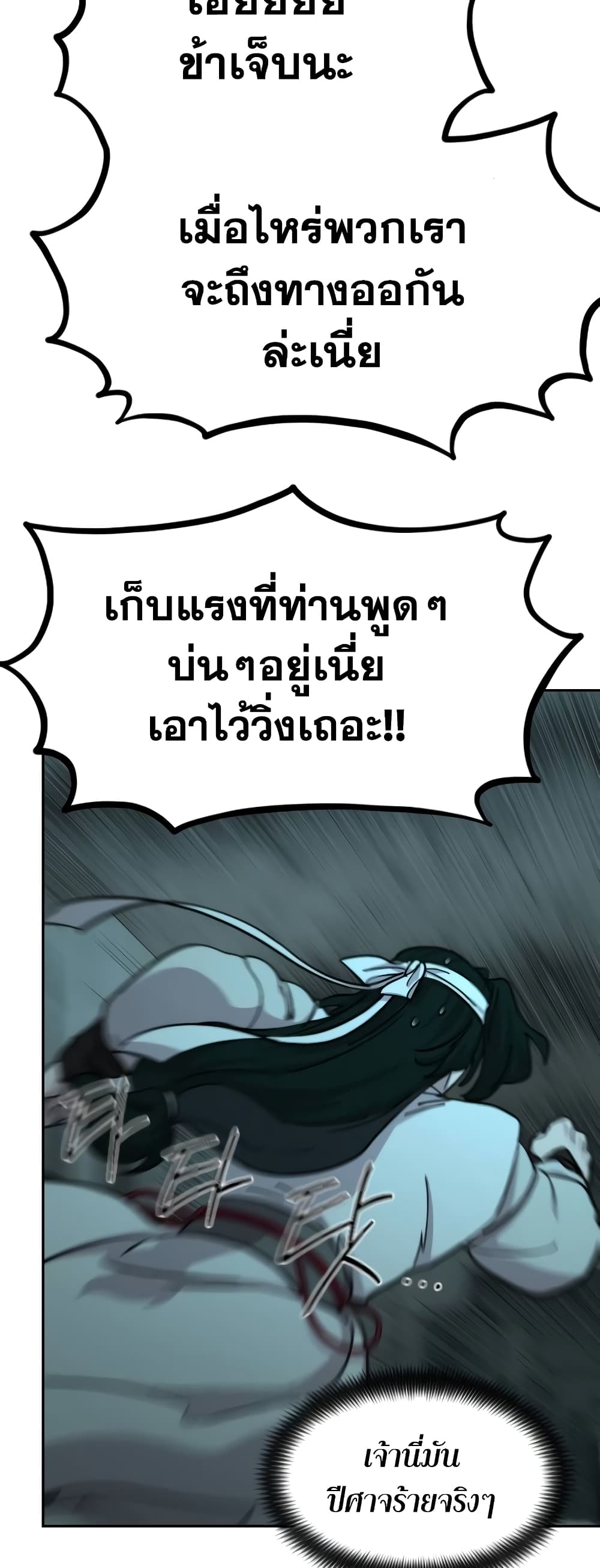 Return of the Mountain Hua Sect page 20