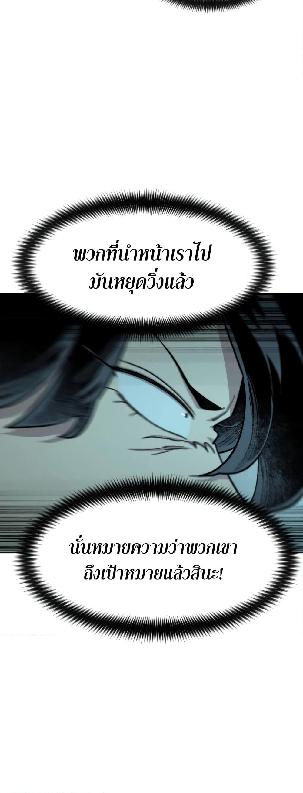 Return of the Mountain Hua Sect page 21