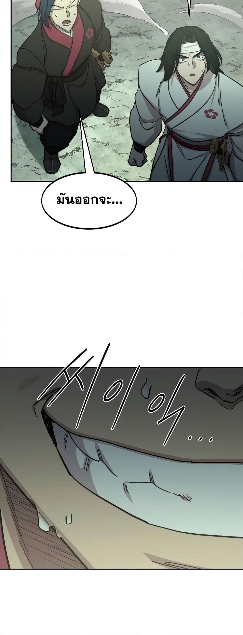 Return of the Mountain Hua Sect page 44