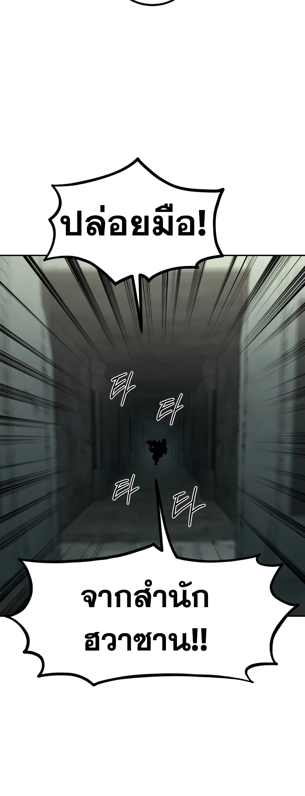 Return of the Mountain Hua Sect page 66