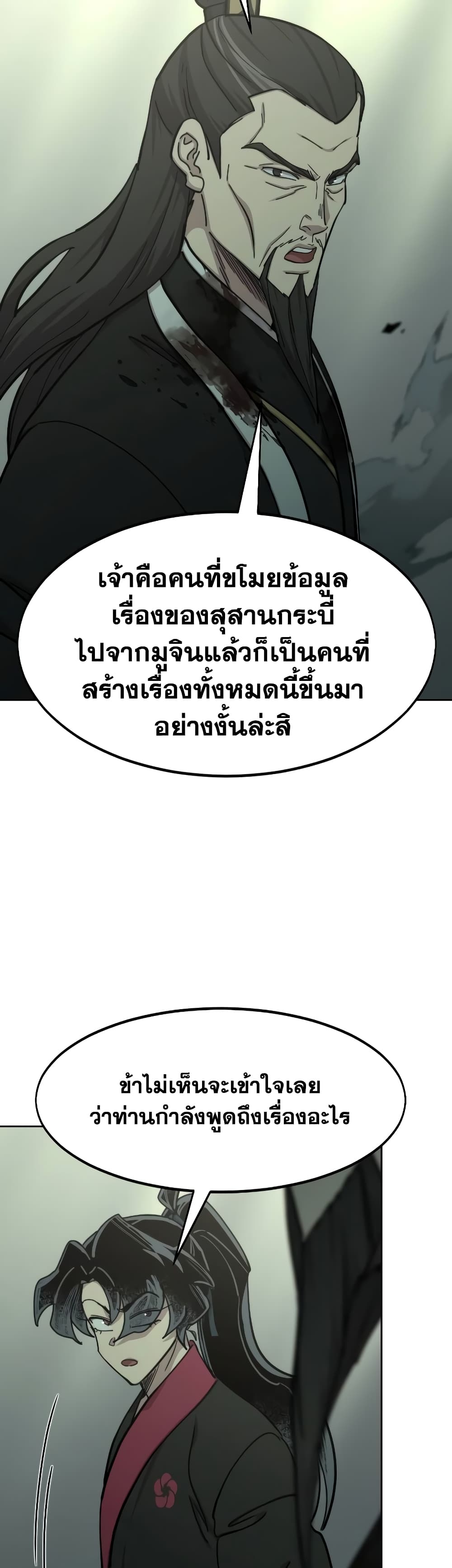 Return of the Mountain Hua Sect page 5