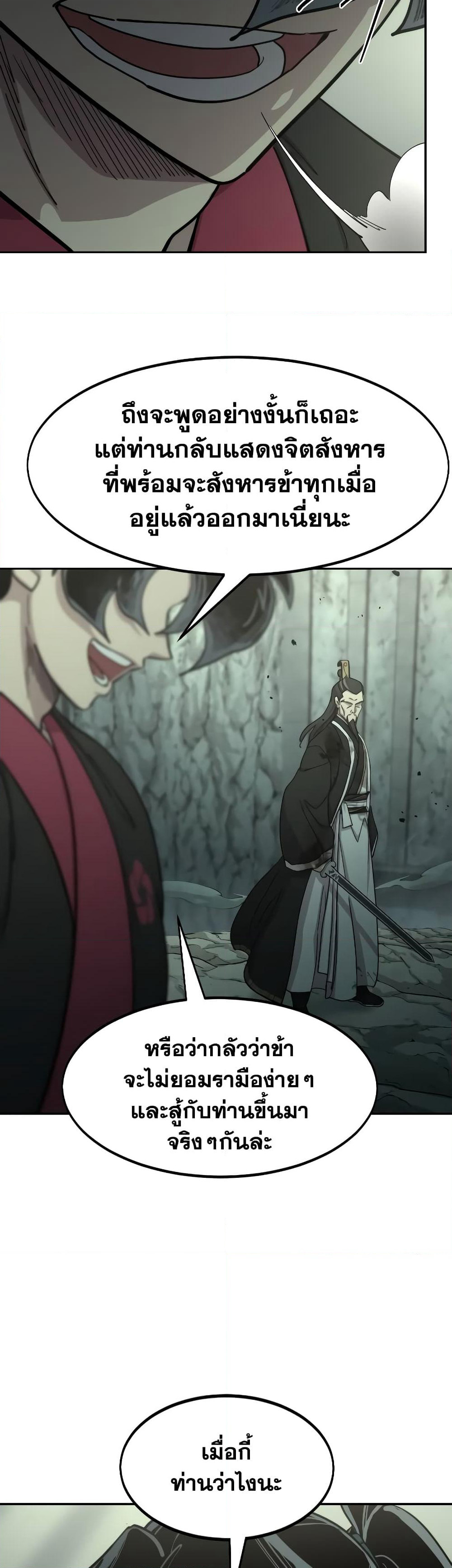 Return of the Mountain Hua Sect page 11