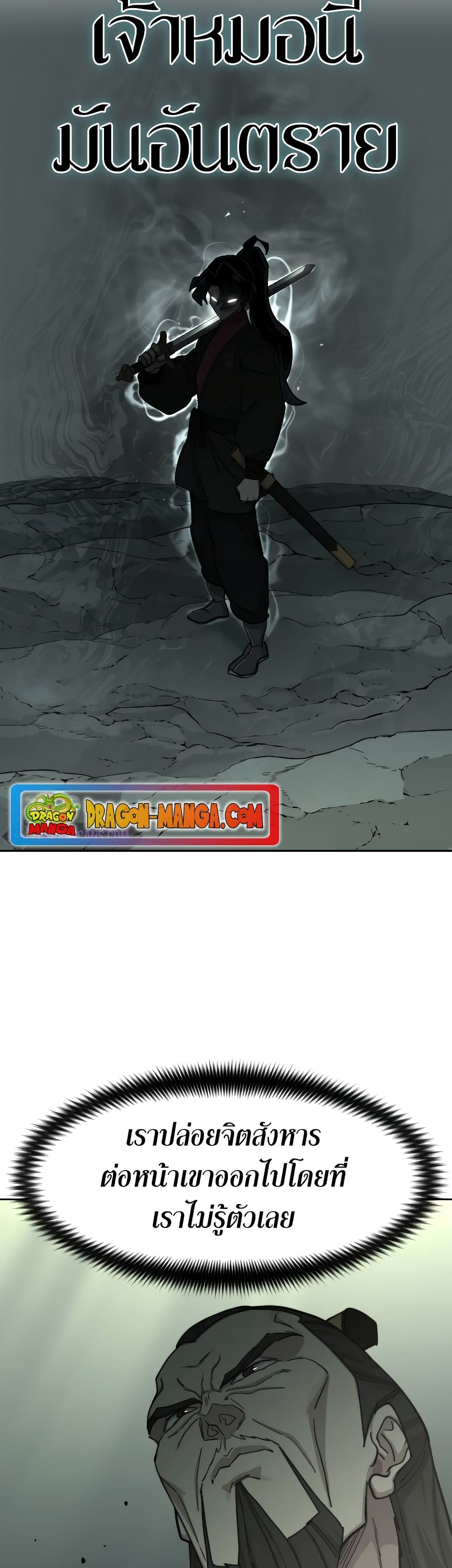 Return of the Mountain Hua Sect page 15