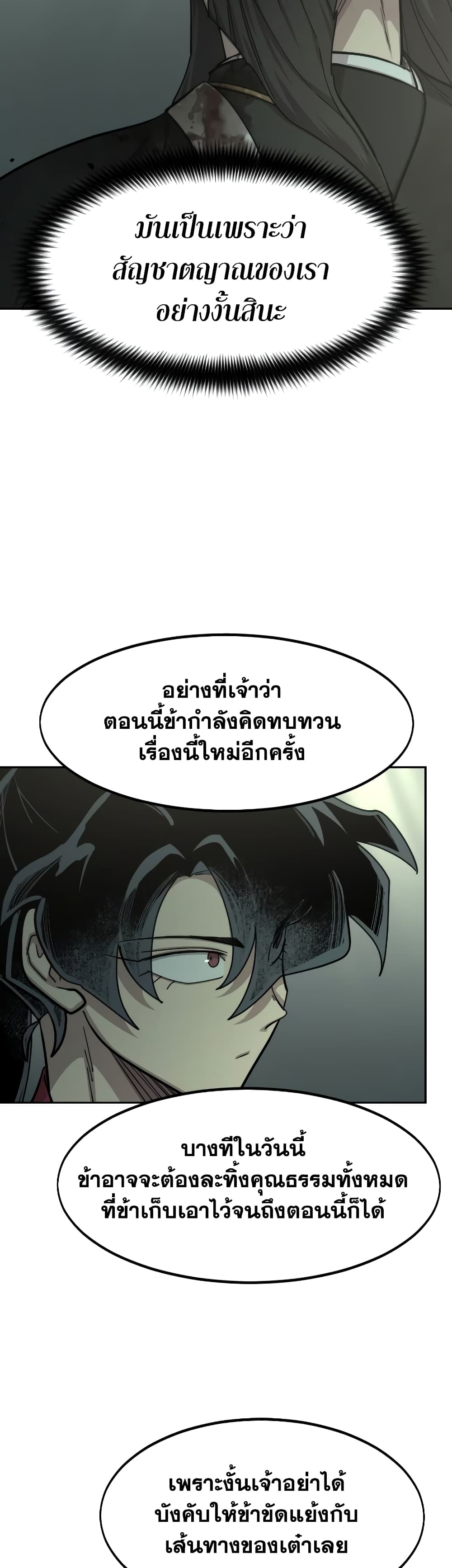 Return of the Mountain Hua Sect page 16