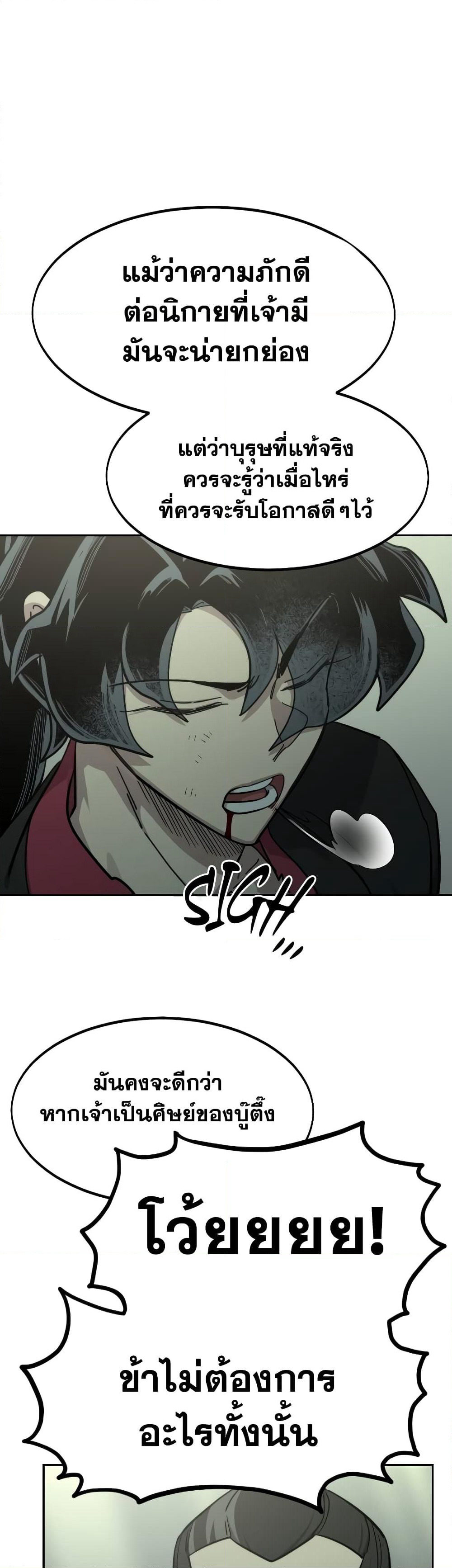 Return of the Mountain Hua Sect page 58
