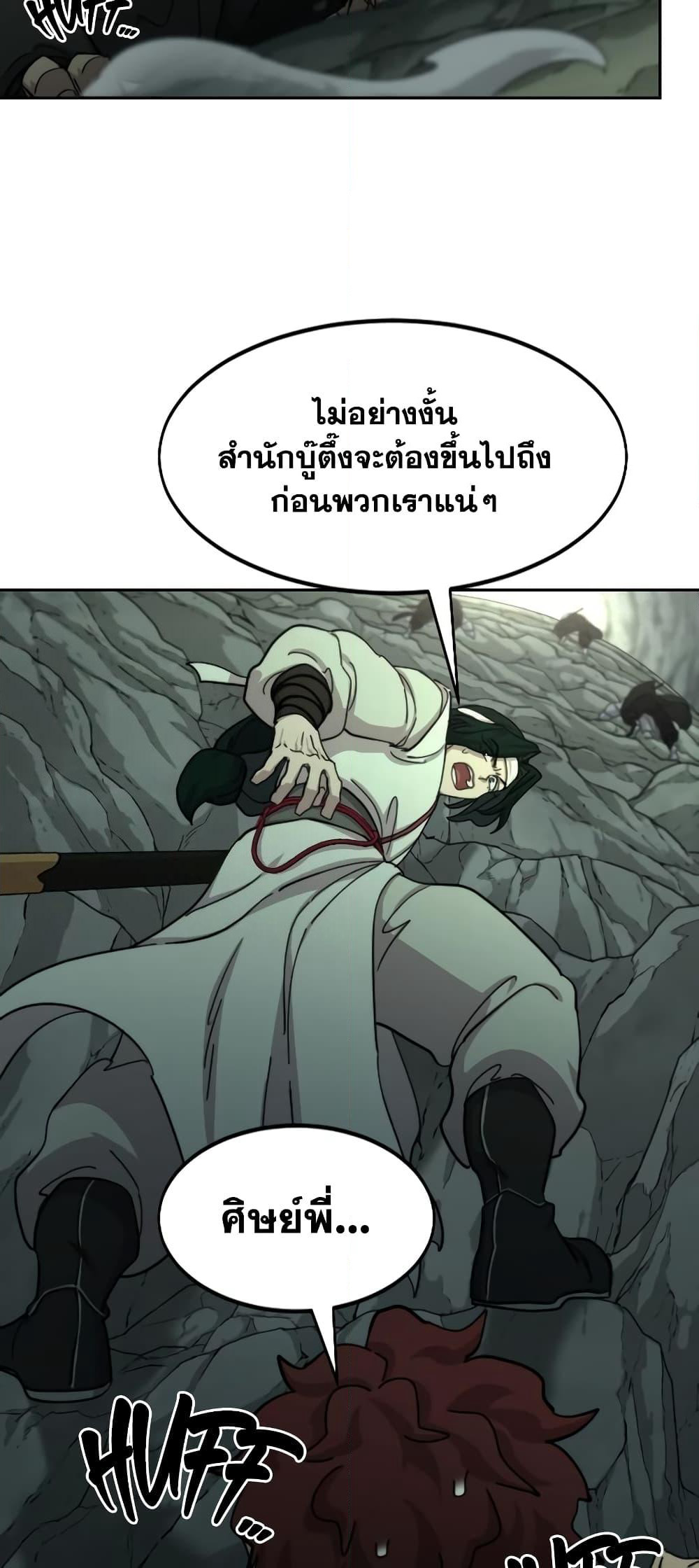 Return of the Mountain Hua Sect page 2