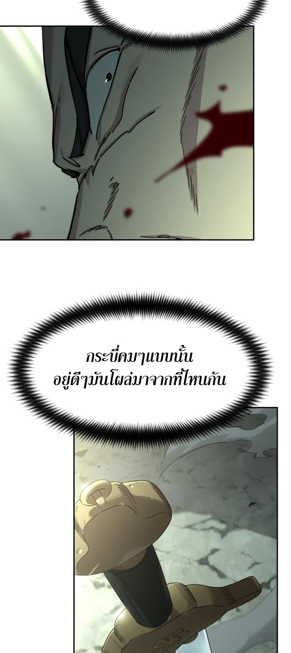 Return of the Mountain Hua Sect page 16