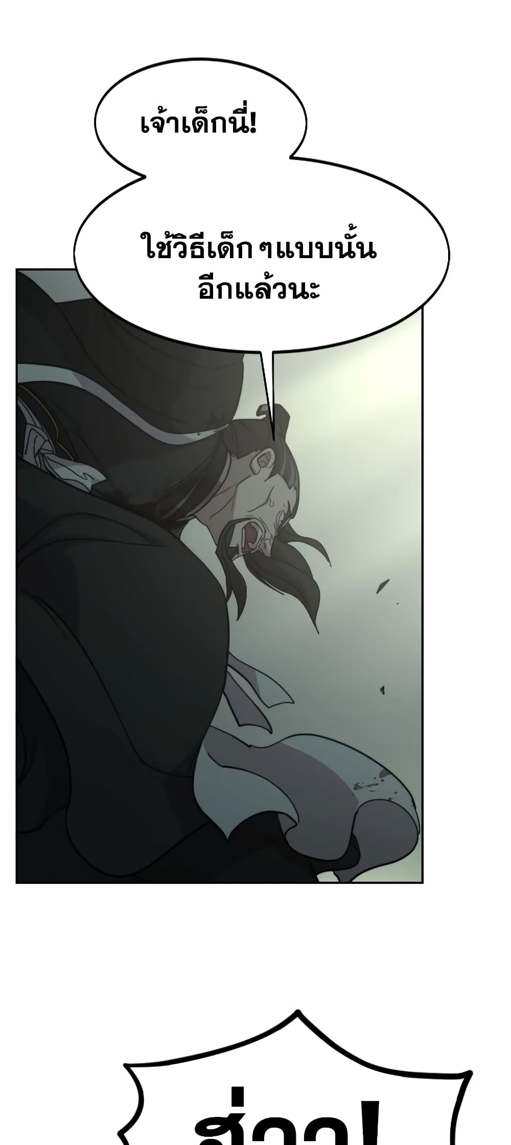 Return of the Mountain Hua Sect page 26