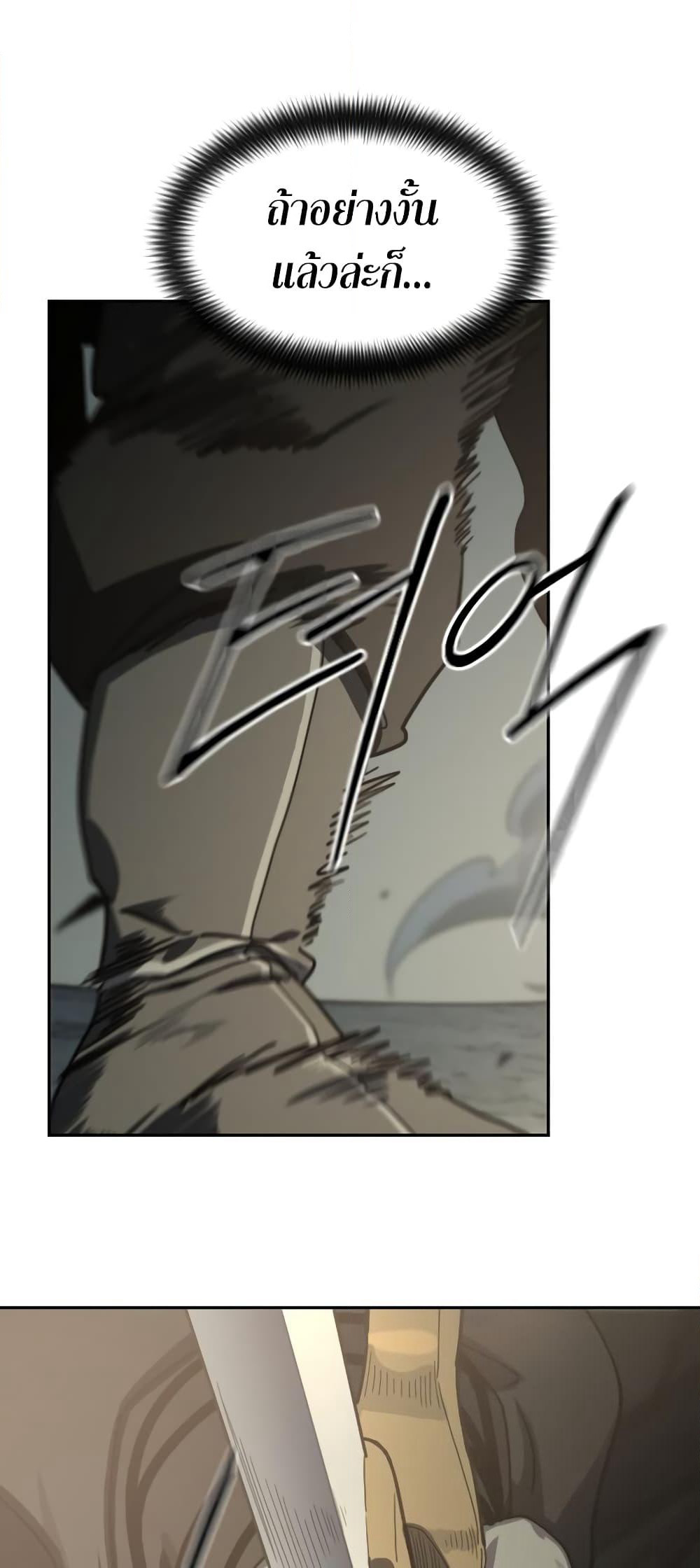 Return of the Mountain Hua Sect page 73