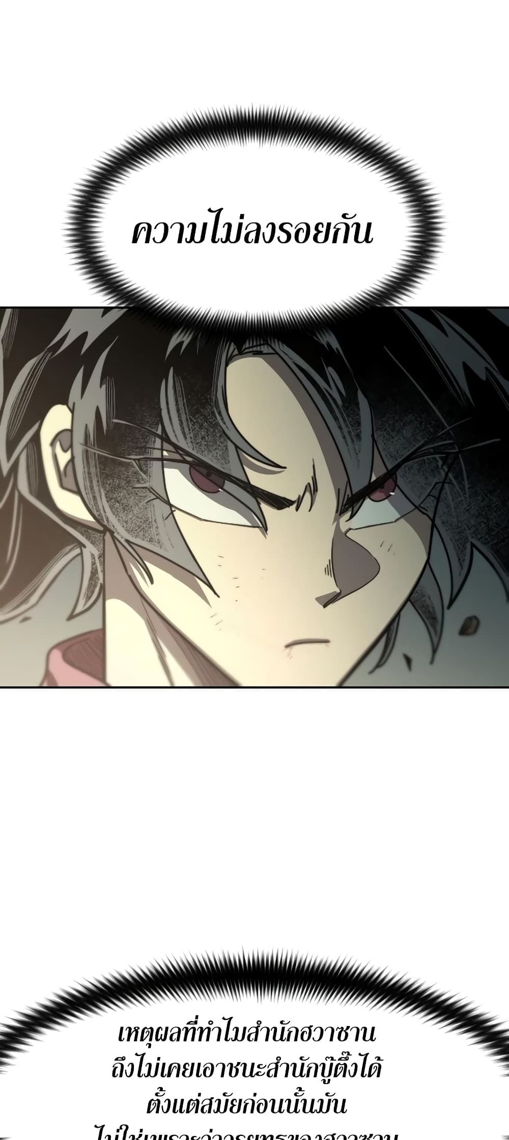 Return of the Mountain Hua Sect page 76