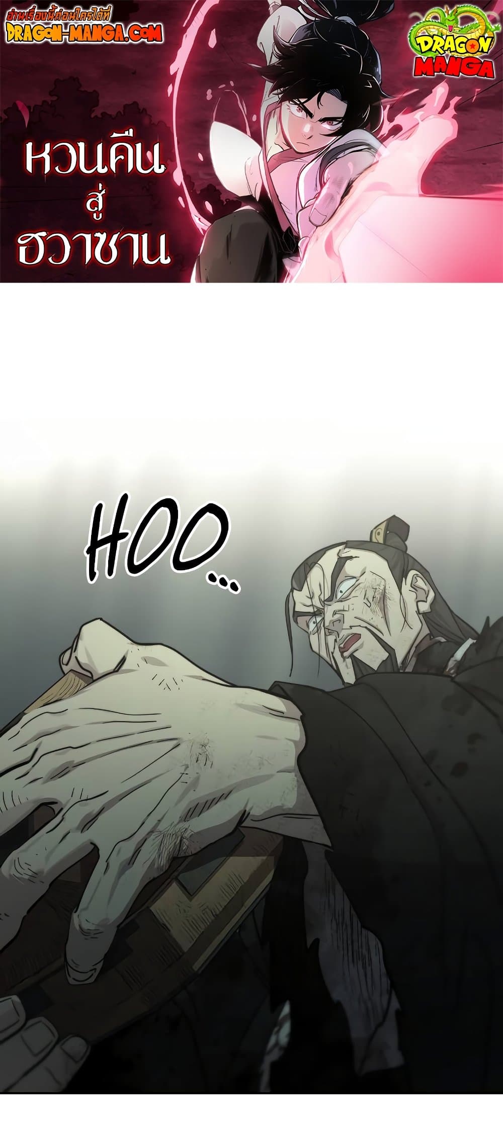 Return of the Mountain Hua Sect page 1