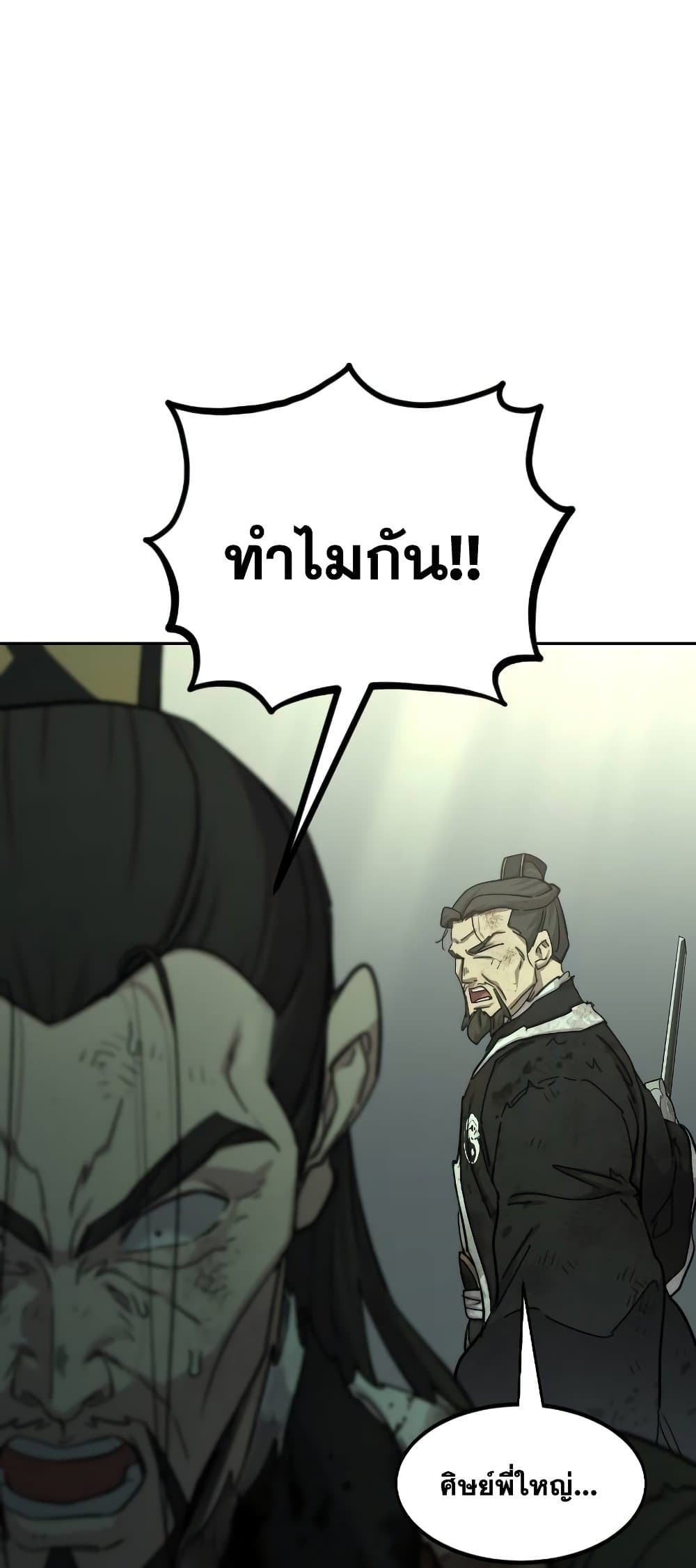 Return of the Mountain Hua Sect page 3