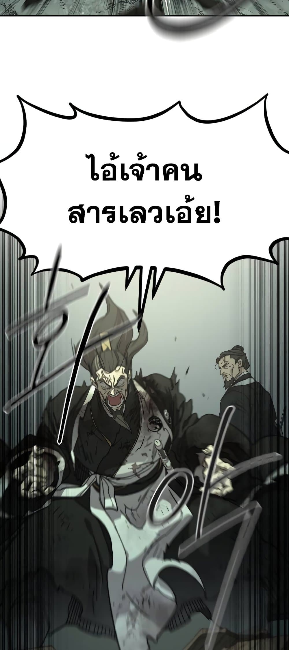 Return of the Mountain Hua Sect page 12