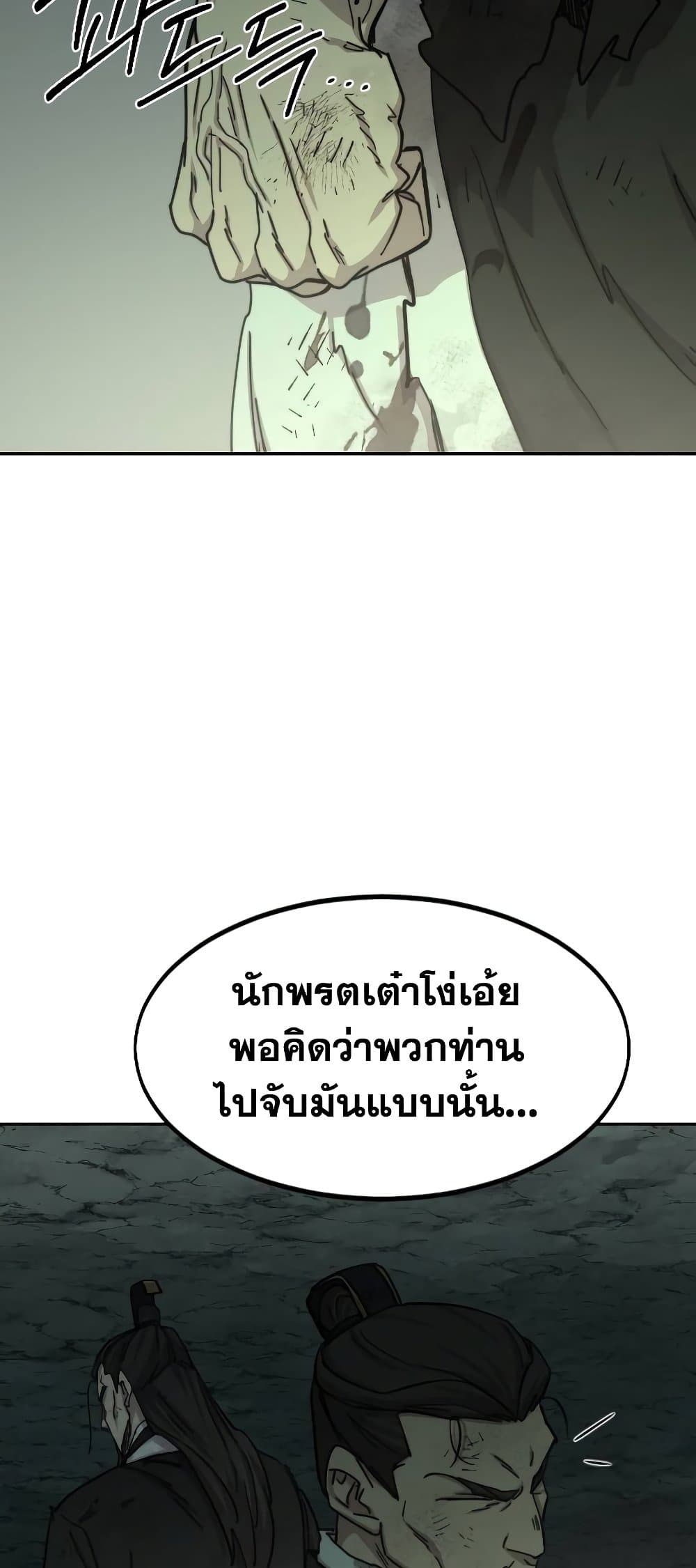 Return of the Mountain Hua Sect page 16