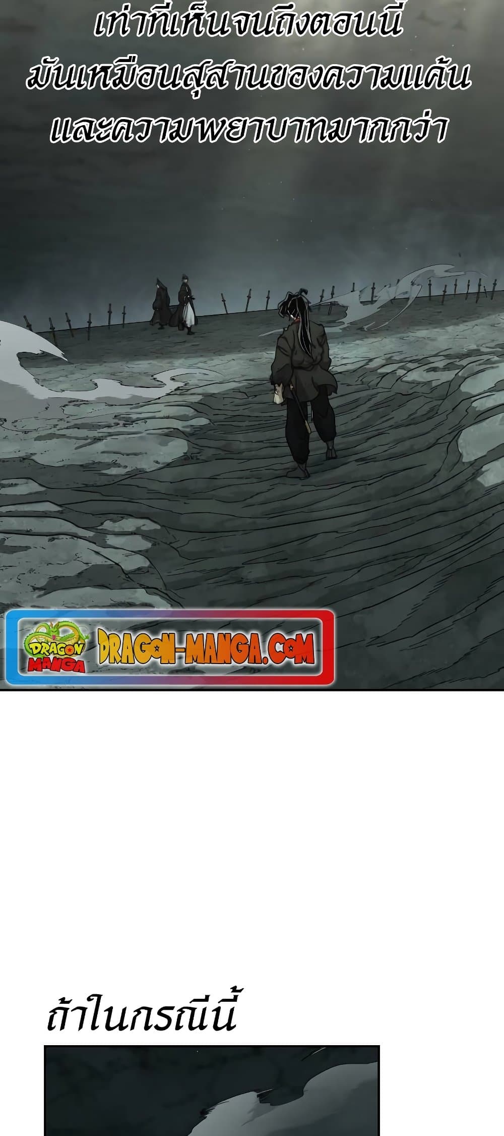 Return of the Mountain Hua Sect page 26