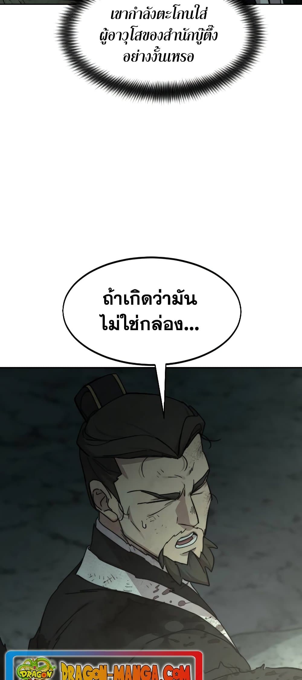 Return of the Mountain Hua Sect page 33