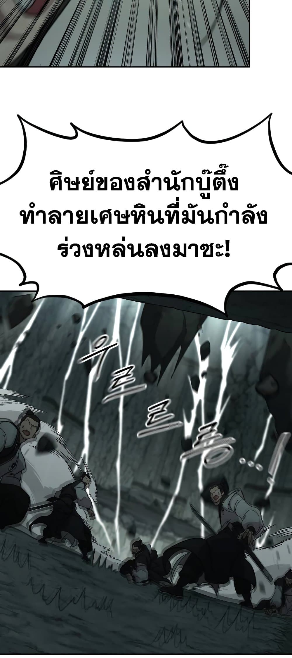 Return of the Mountain Hua Sect page 71