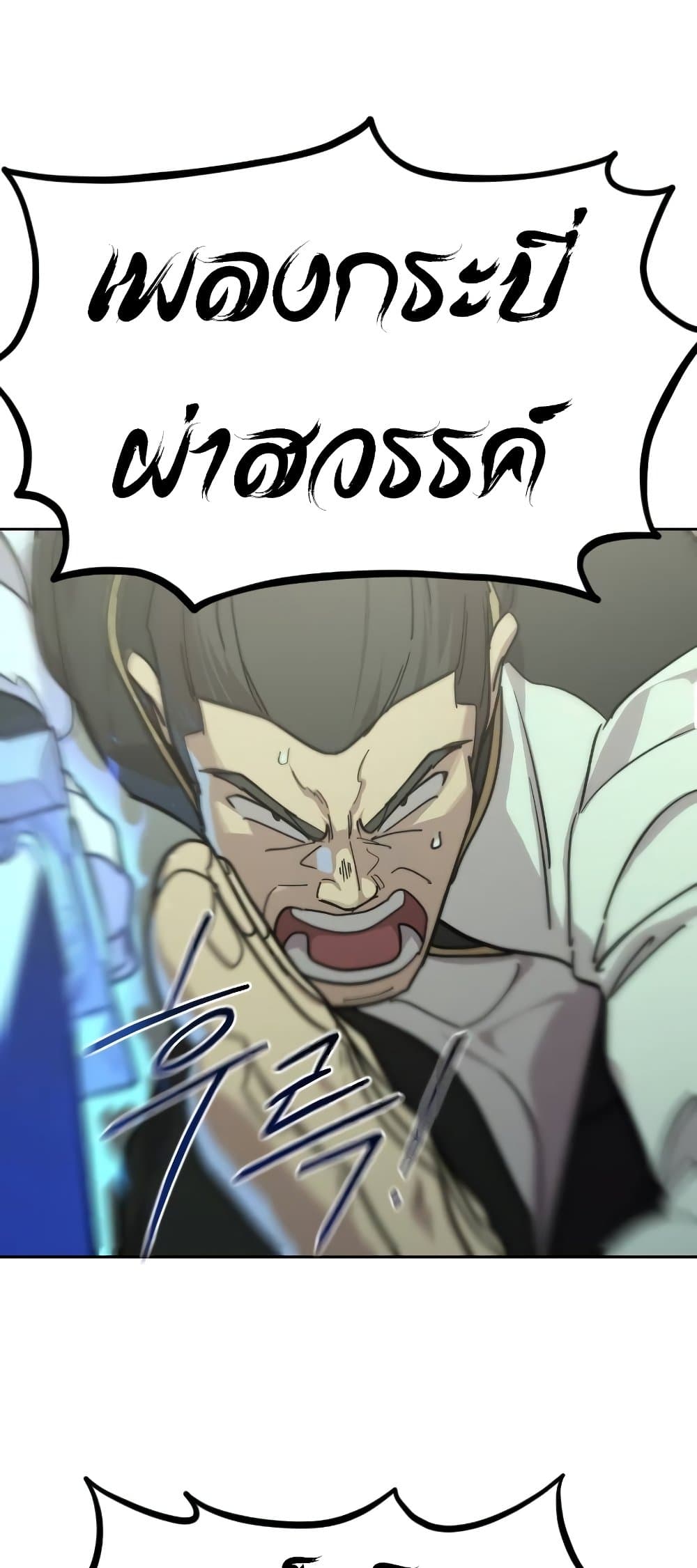 Return of the Mountain Hua Sect page 74