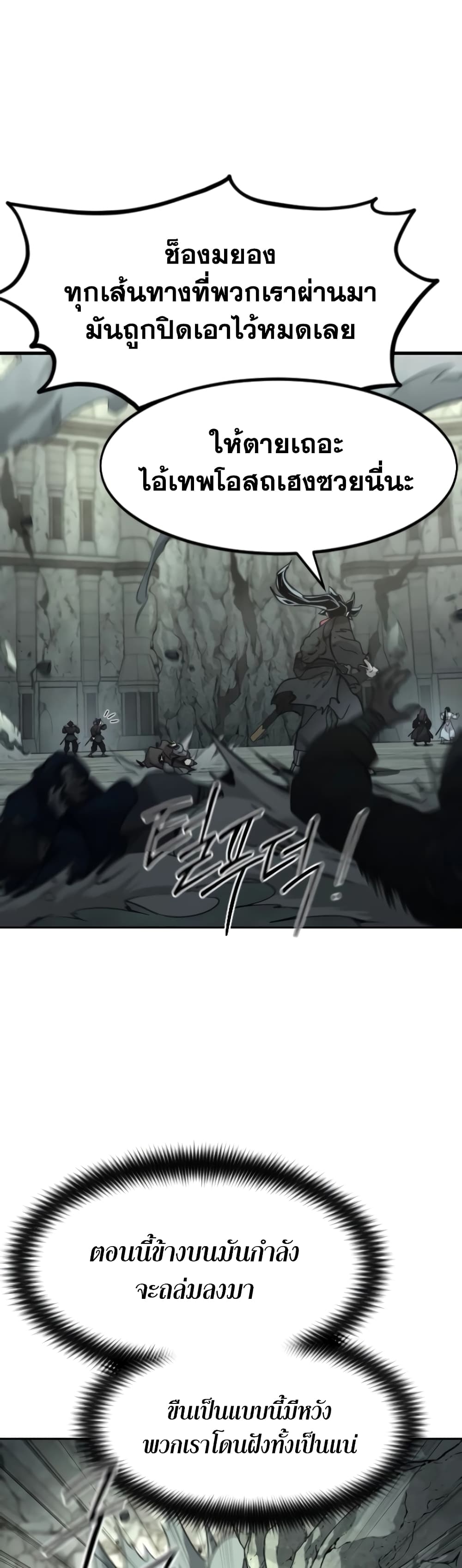Return of the Mountain Hua Sect page 21