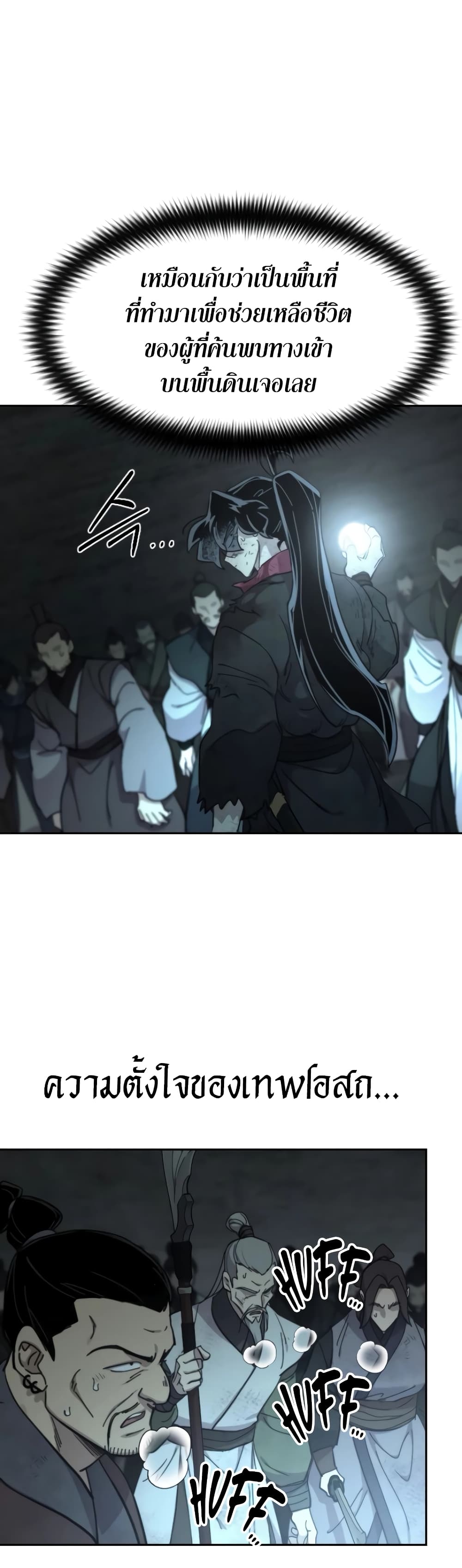 Return of the Mountain Hua Sect page 66