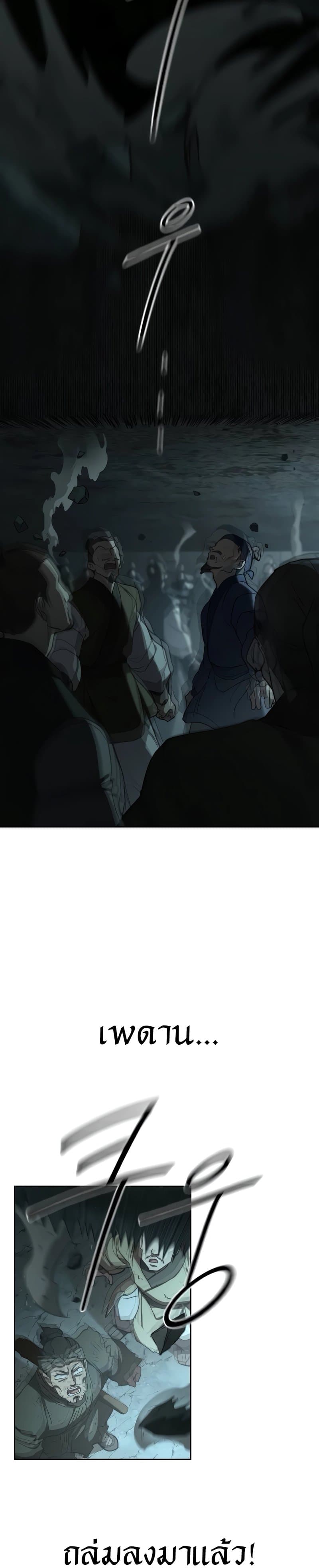 Return of the Mountain Hua Sect page 2