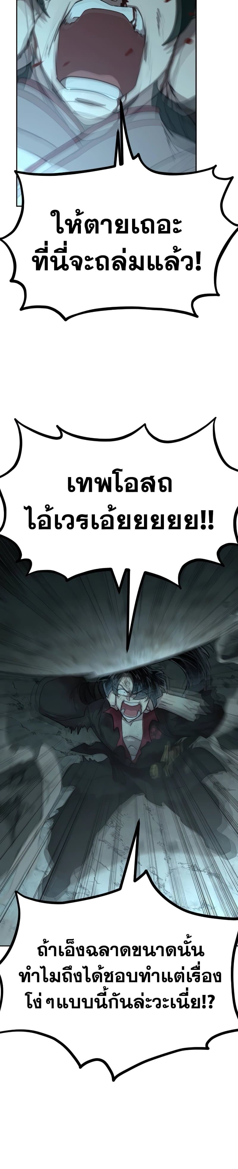 Return of the Mountain Hua Sect page 7
