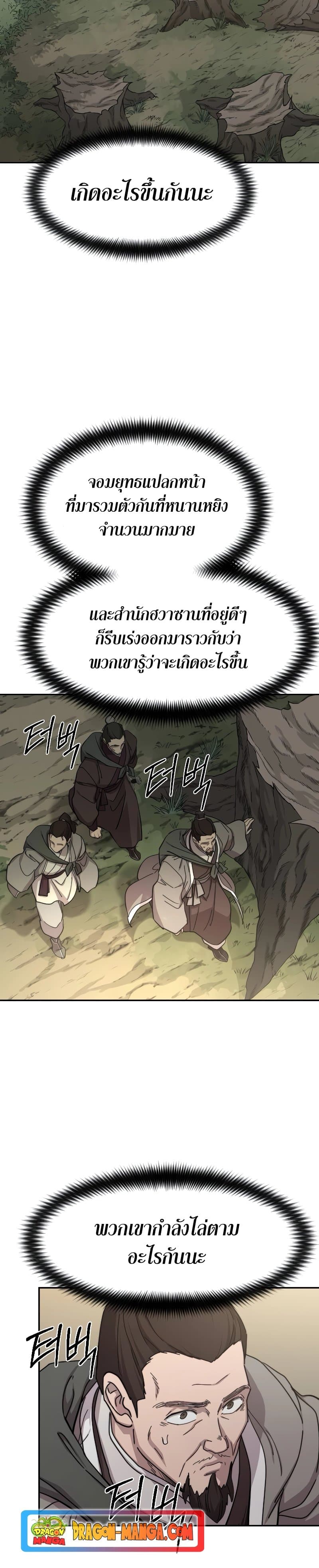 Return of the Mountain Hua Sect page 14