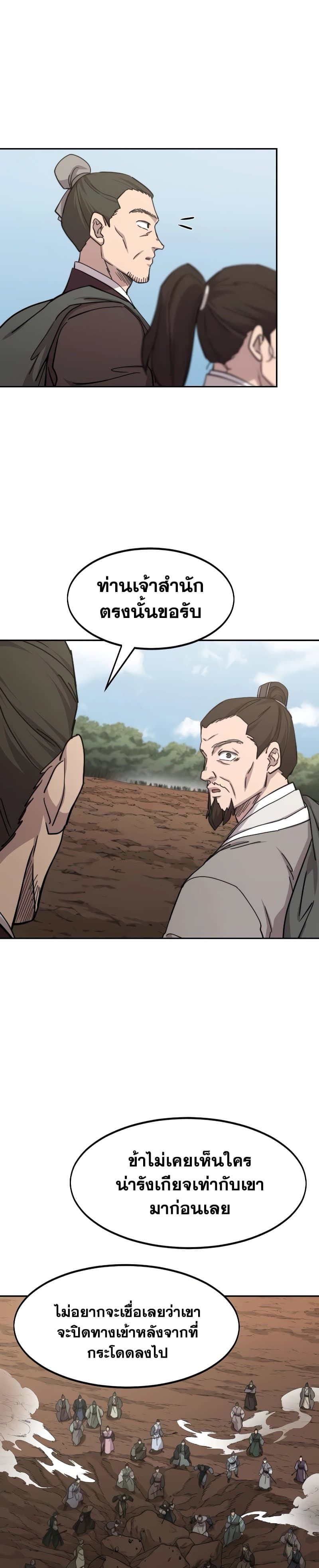 Return of the Mountain Hua Sect page 15