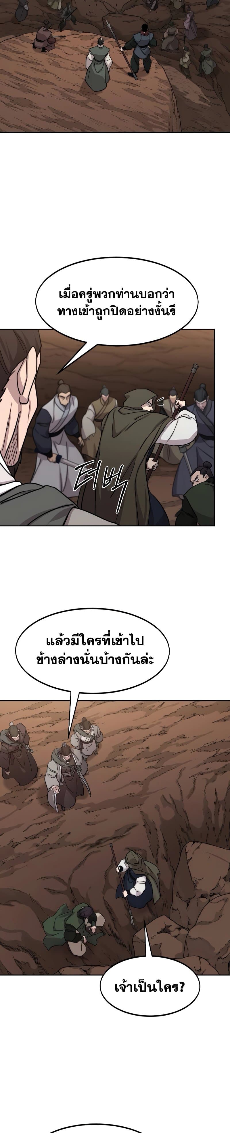 Return of the Mountain Hua Sect page 16