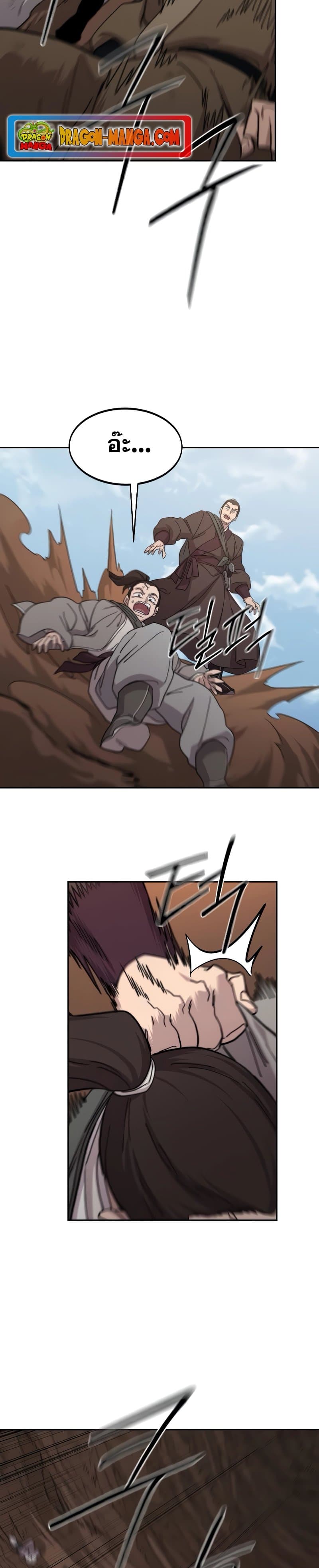 Return of the Mountain Hua Sect page 19