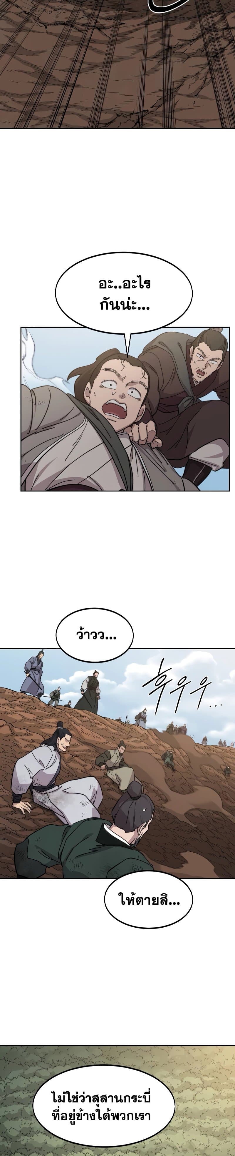 Return of the Mountain Hua Sect page 21