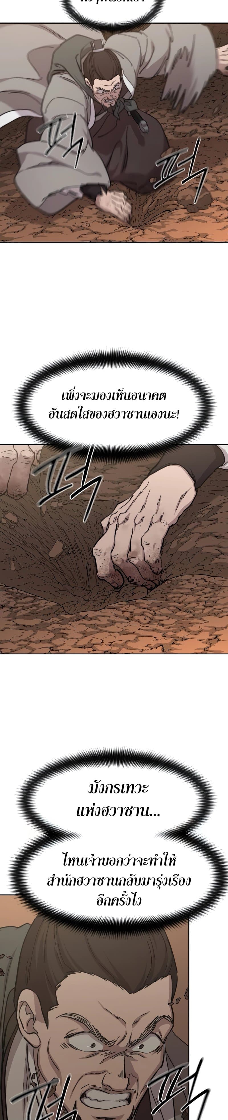 Return of the Mountain Hua Sect page 25