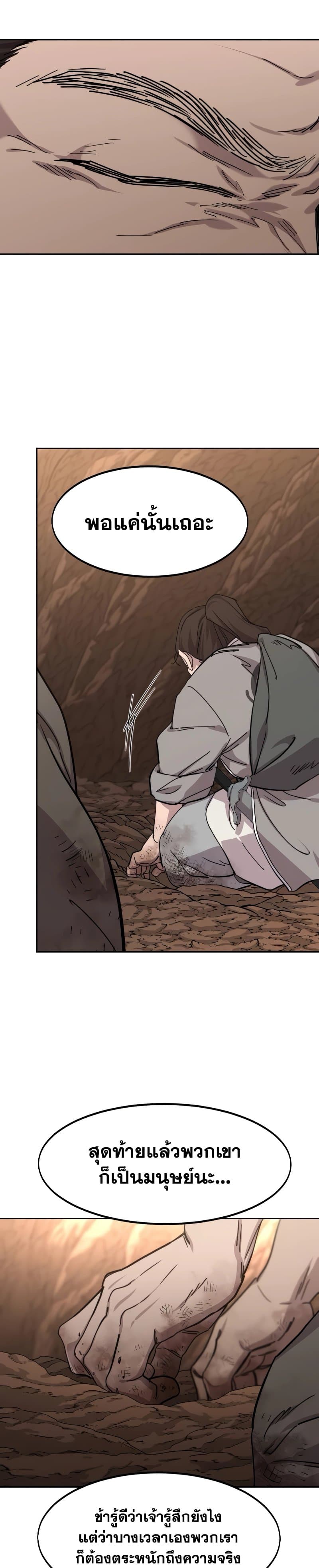 Return of the Mountain Hua Sect page 28