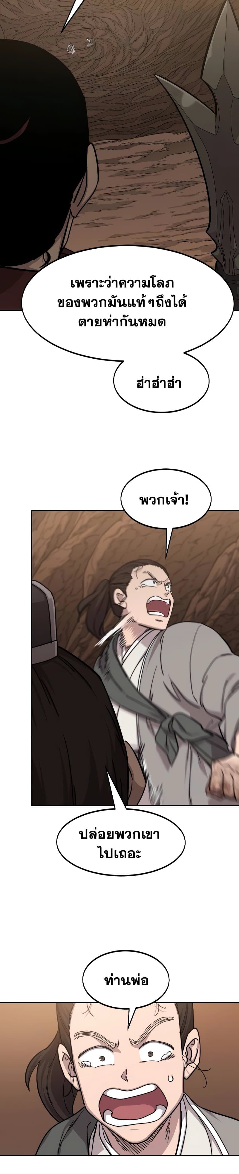 Return of the Mountain Hua Sect page 30