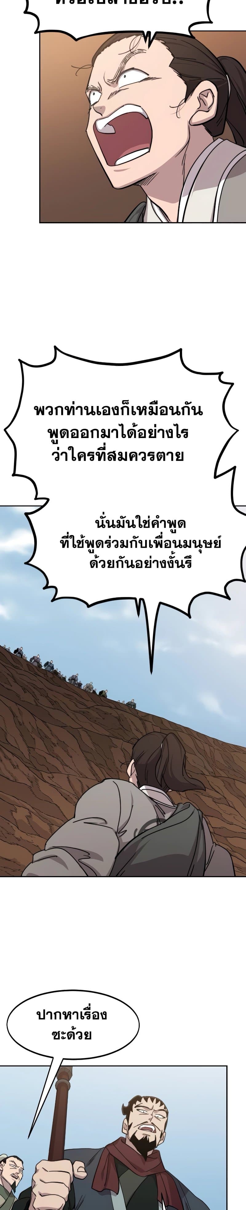 Return of the Mountain Hua Sect page 33