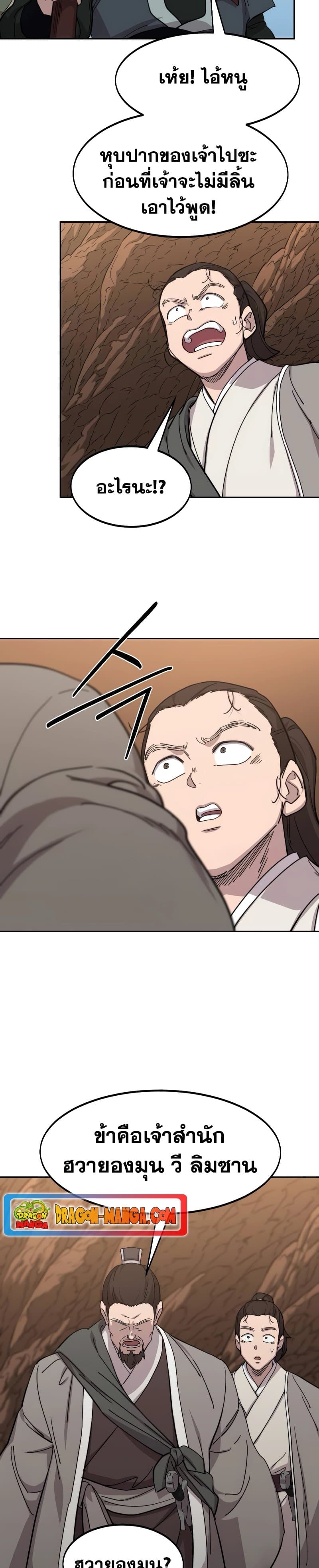 Return of the Mountain Hua Sect page 34